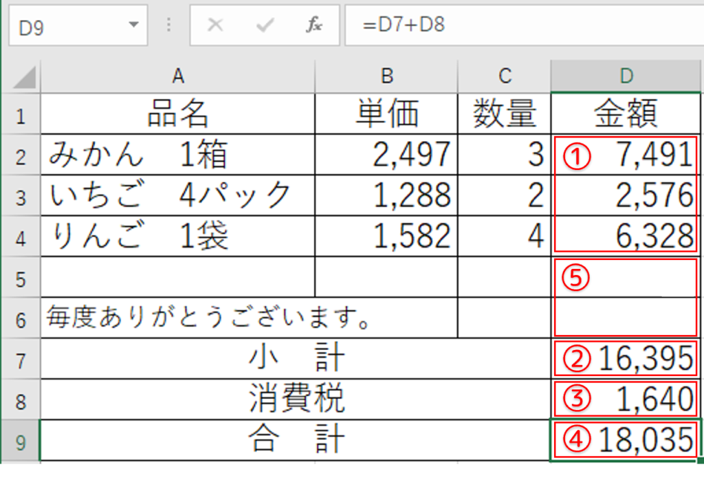 計算式の元画面