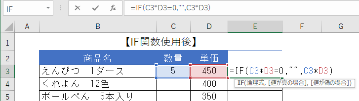 IF関数の入力