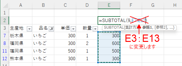 SUBTOTALの注意点