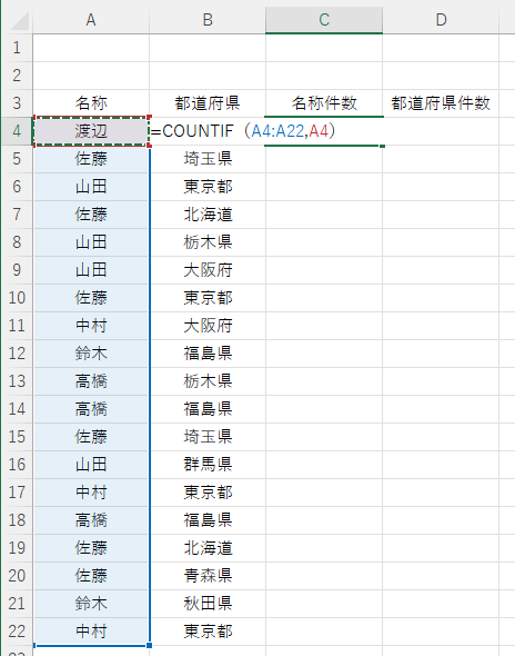 COUNTIF関数名称件数