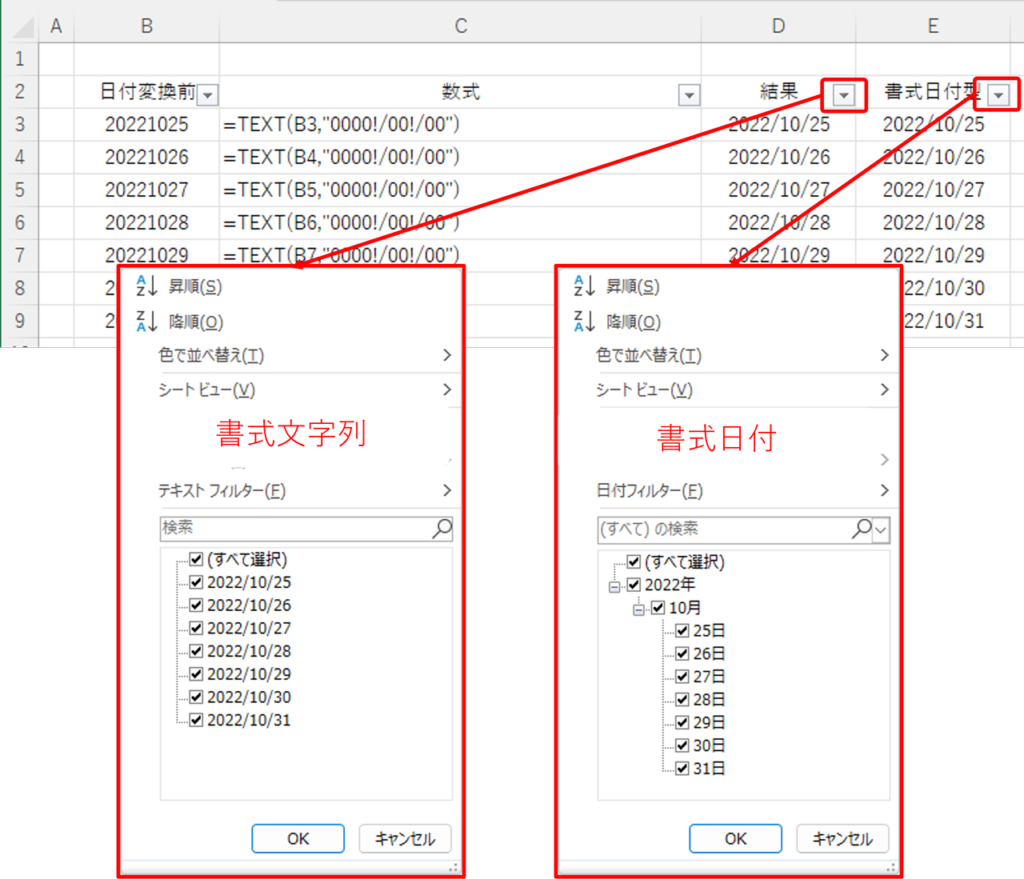 TEXT関数でオートフィルタ