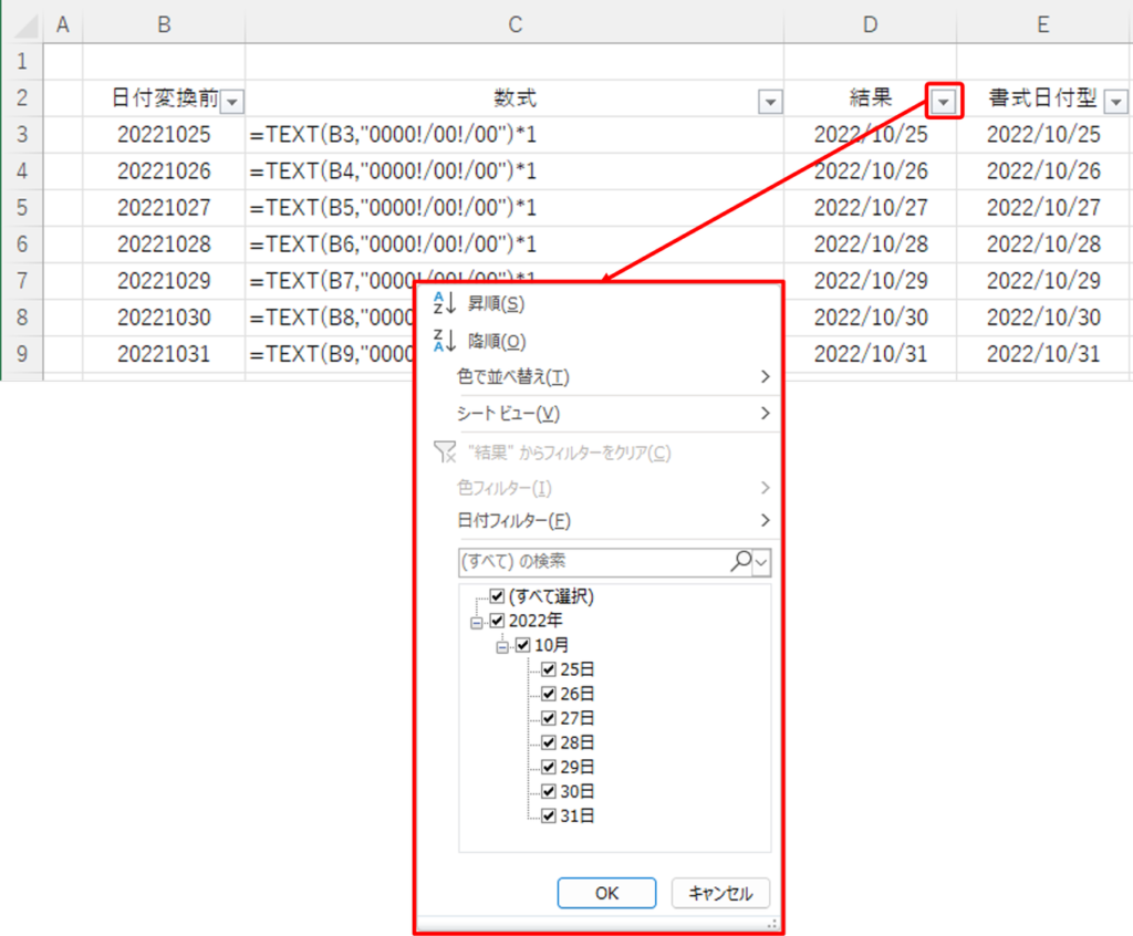 TEXT関数を日付でフィルタ