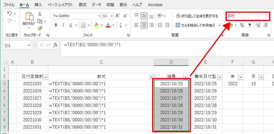 TEXT関数で書式の日付