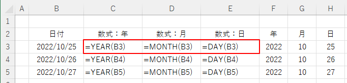 YEAR、MONTH、DAY関数