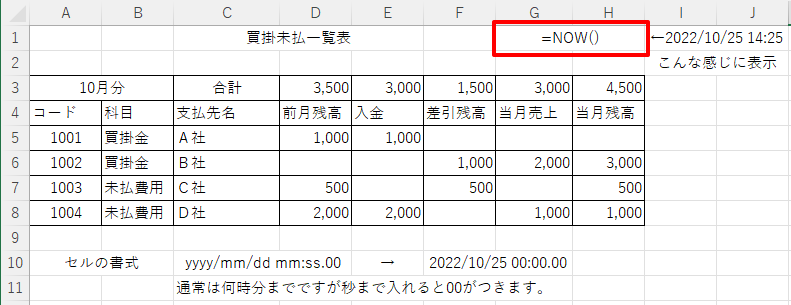 NOW関数