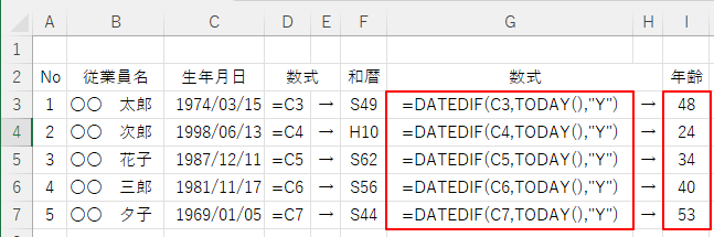 DATEDIFで年齢を求める