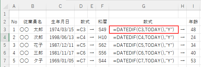 DATEDIF関数