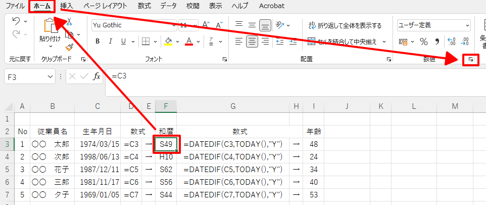 和暦の設定