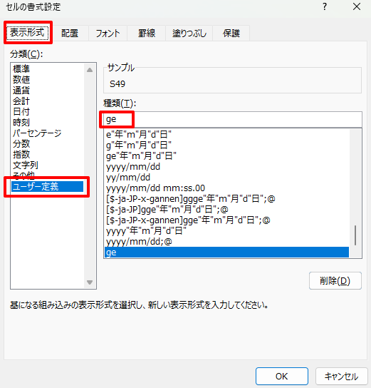 セルの書式設定のユーザーの定義