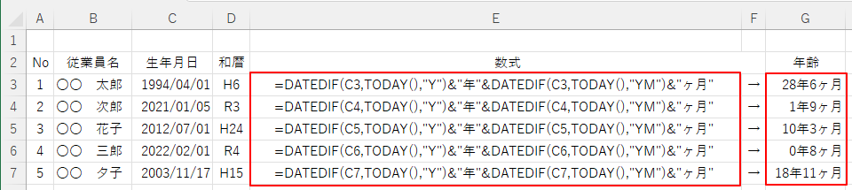 DATEDIFで年齢を求める