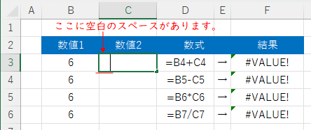 #VALUEが表示されれる原因画像