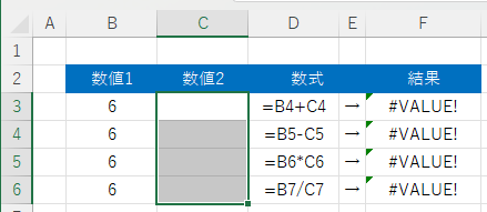 #VALUEで空白の削除