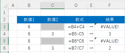 #VALUEと正常表示