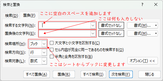 検索と置換の画面