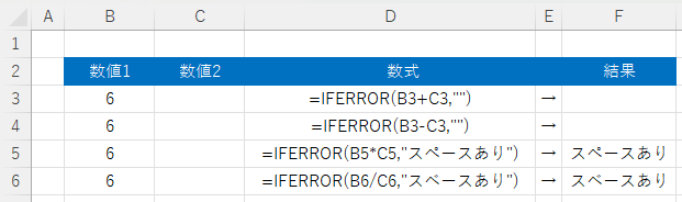 #VALUEを回避する関数