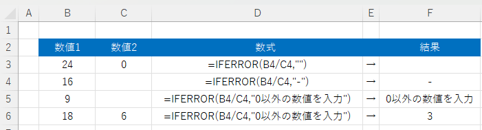 #DIV/０回避画面