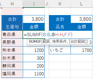 SUMIF関数の生産地