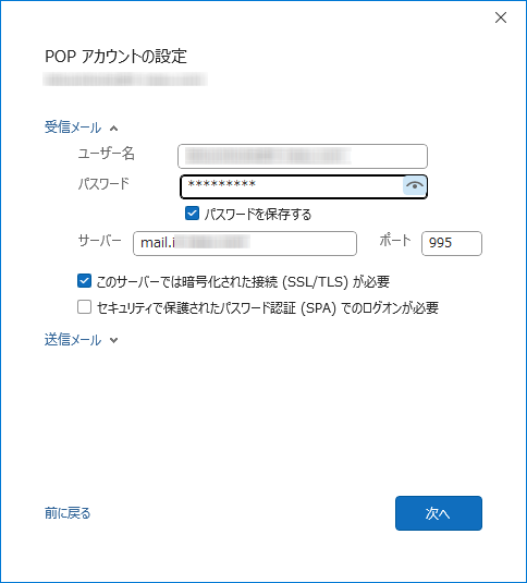 POPアカウントの確認画面