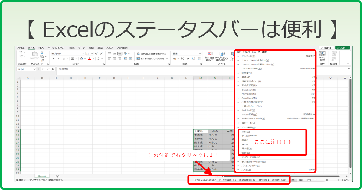 Excelのステータスバーは便利