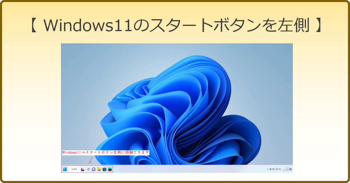 Windows11スタートボタン右側