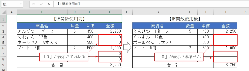 if関数使用前