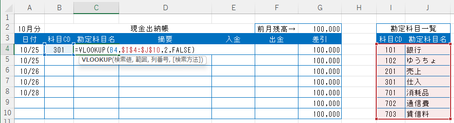 勘定科目から抽出する