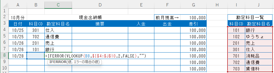 VLOOKUPの[#NA]回避する関数