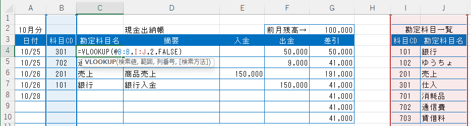 VLOOKUPで列指定