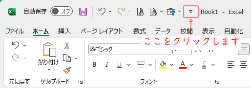 クイックアクセスバー