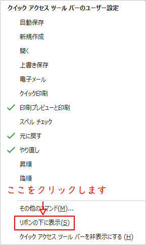 クイックアクセスバーの位置