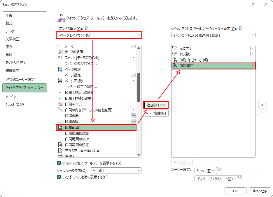 ツールバーに追加する