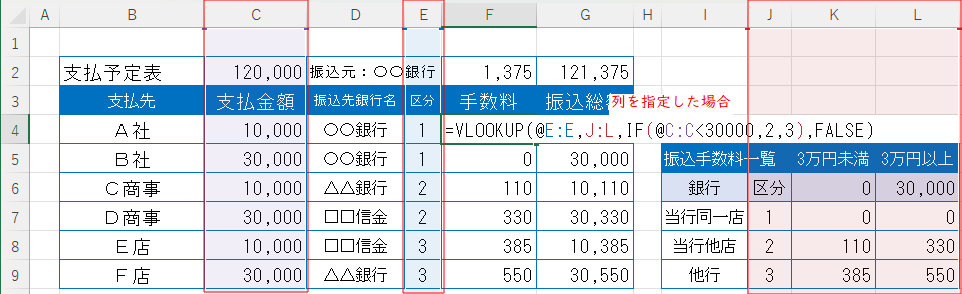 VLOOKUPで列参照