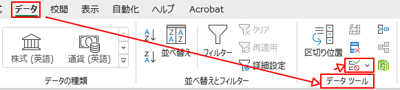 データツールリボン