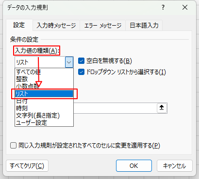 データ入力規則のリスト