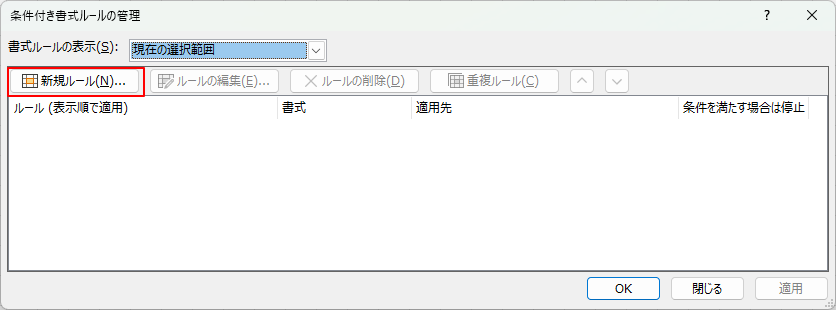 新規ルール