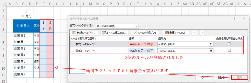 設定後の条件付き書式設定