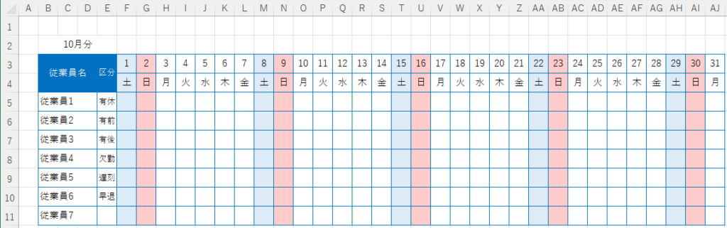 勤務シフト管理表