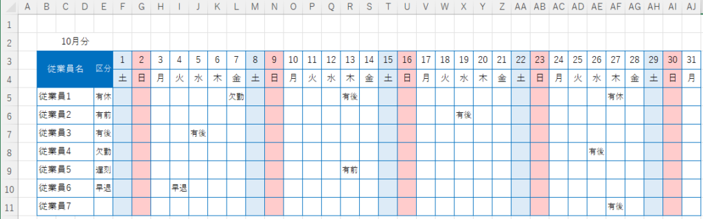 勤怠管理簡易版