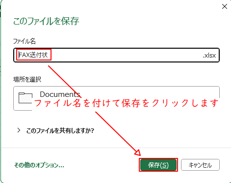 ファイルの保存方法