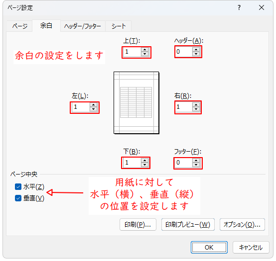 ページ設定水平垂直