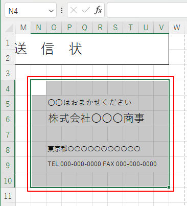 自社名の外枠