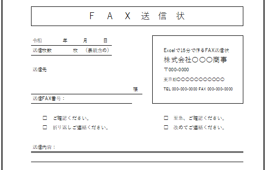 FAX送信状