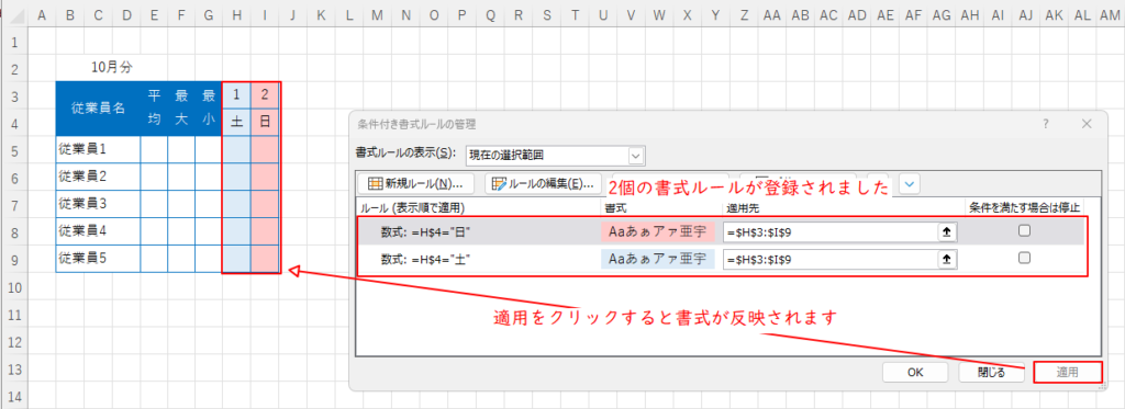 設定後の条件付き書式設定