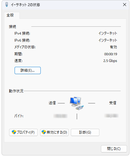 イーサネットの状態2.5Gbps