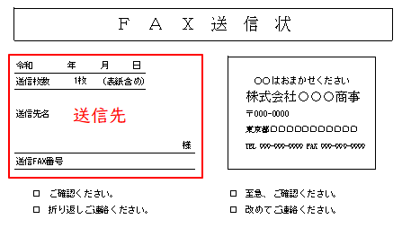 送信先サンプル