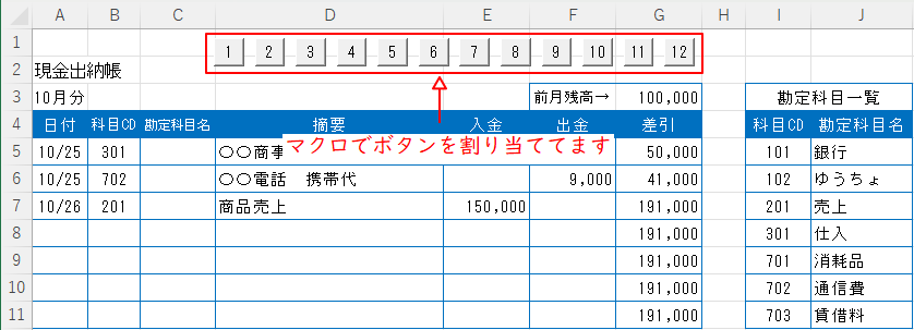 マクロ割り当て