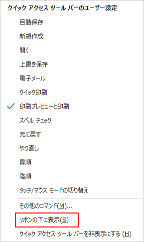 リボンを下に表示