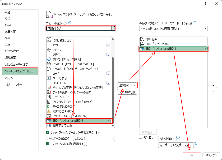 クイックアクセスバーカスタマイズ