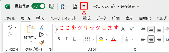 クイックアクセスバー追加