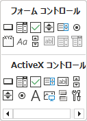 フォームコントロール画面